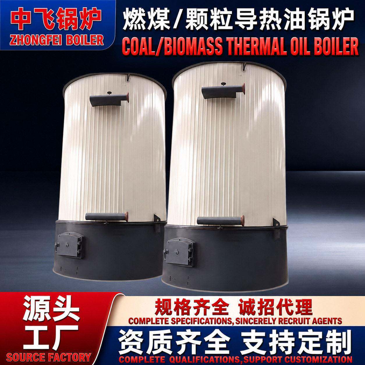 立式燃煤/导热油锅炉运行稳定智能控制现货充足工业生产锅炉