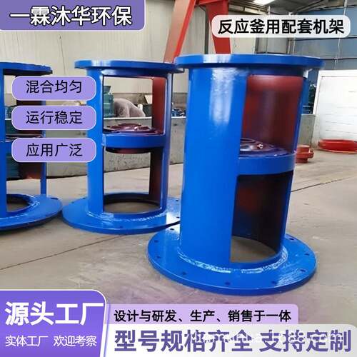 DJ70机架厂家一霖沐华化学搅拌容器支点支架反应釜用配套机架