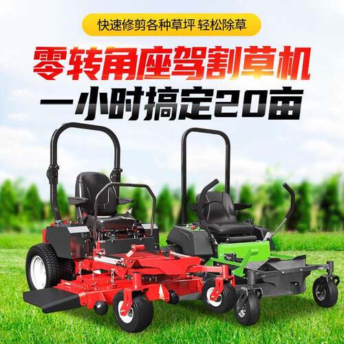 驾驶式零转角草坪车大马力52寸园林草坪割草机零转弯坐骑式割草机
