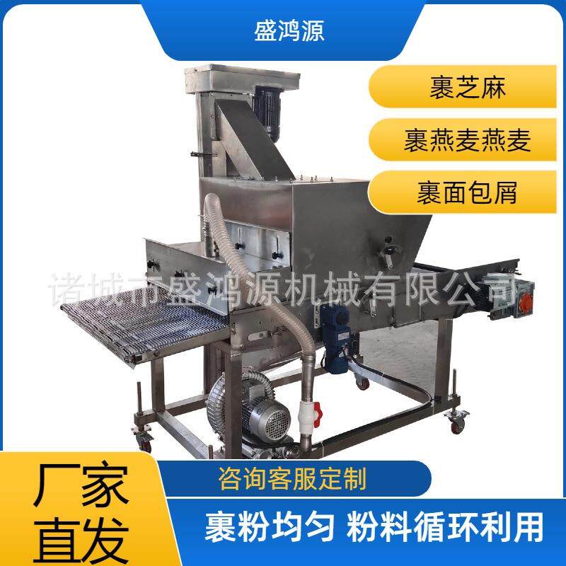 全自动鸡柳条鱼排挂糊裹糠机脆皮豆腐蛋糕裹浆机丸子饼干裹粉机