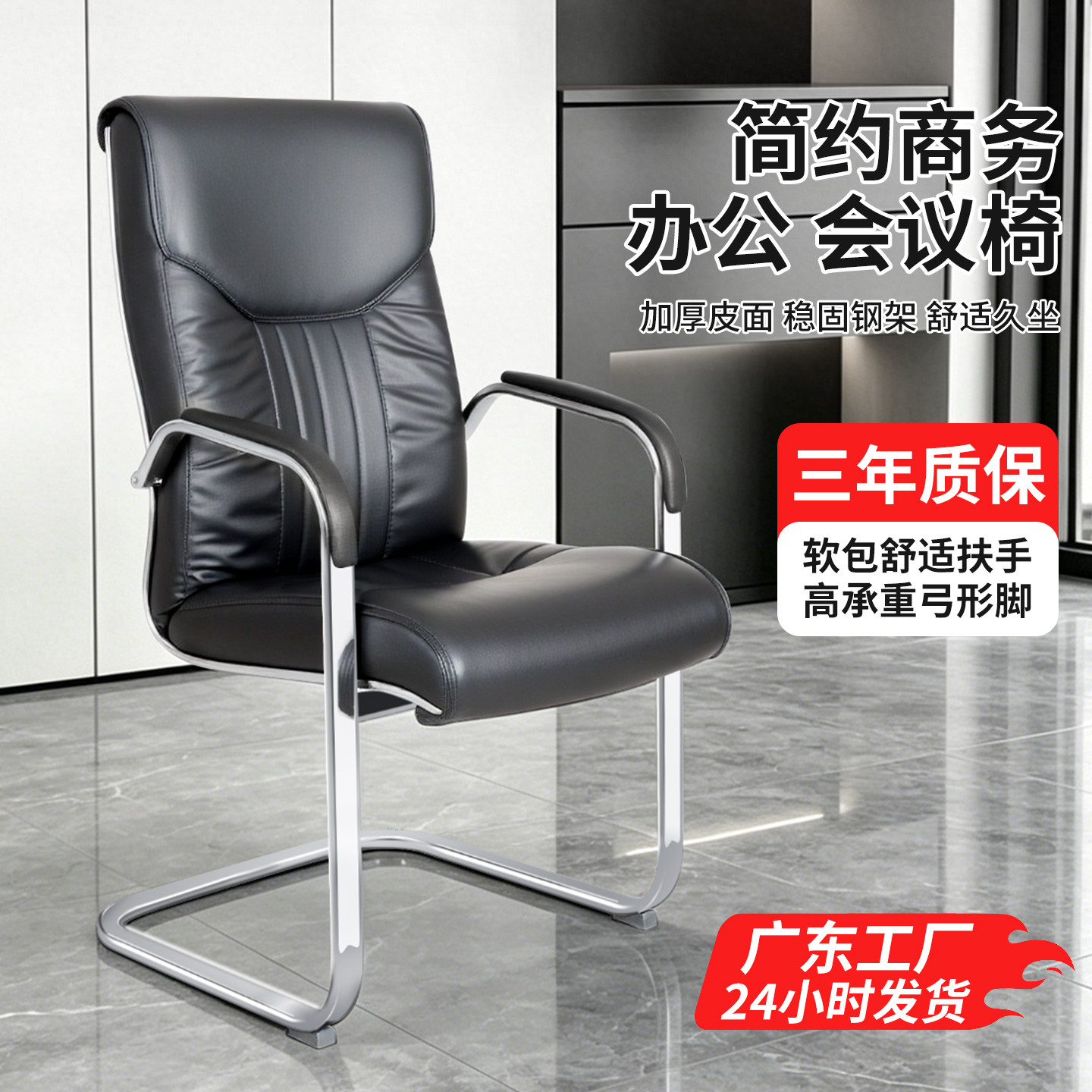 豪华舒适久坐商务皮面会议椅