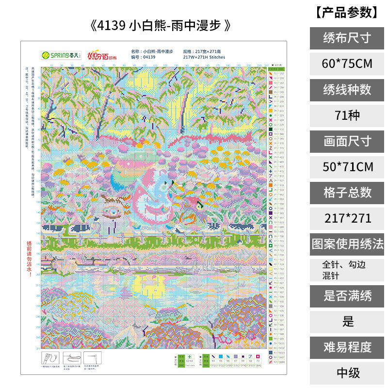 十字绣2021新款绣满绣卡通雨中漫步小白熊儿童房客厅卧室挂件手工