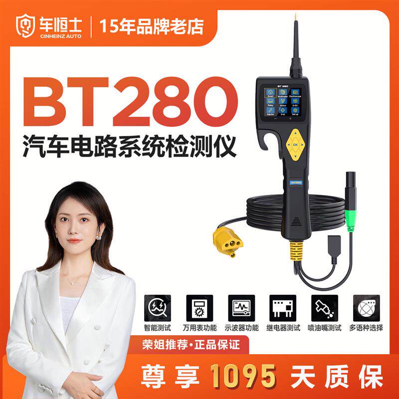 AUTOOL BT280 汽车电路系统检测仪万用表多功能电阻电压示波器