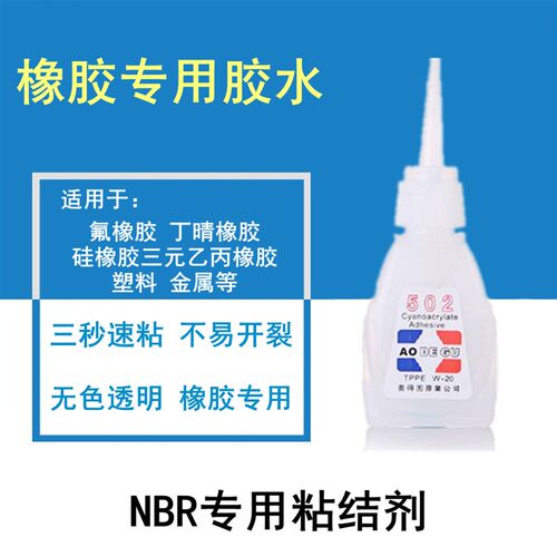 502胶水多功能强力胶橡胶专用快干瞬干牢固塑料办公用粘合剂