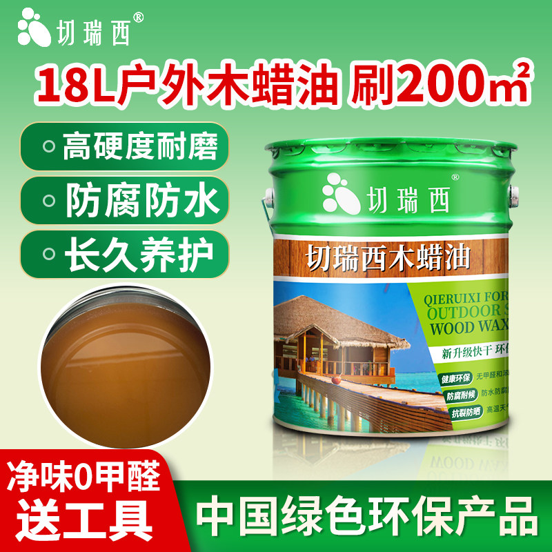 户外防水木蜡油纯天然防腐木专用油漆木漆木工清漆木头木器漆桐油