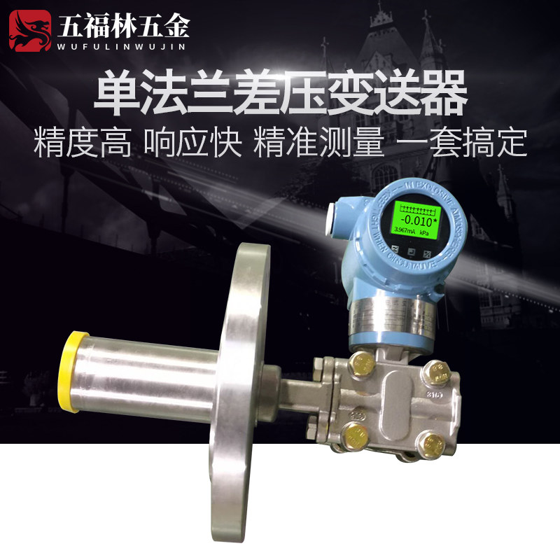 智能单法兰隔膜压力变送器电容式压力传感器3051单法兰液位变送器