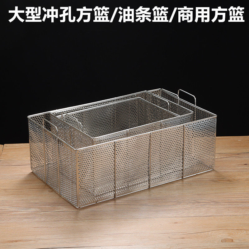 不锈钢油条篮早点油炸沥油筐304不锈钢材质商用工业用冲孔方篮筐
