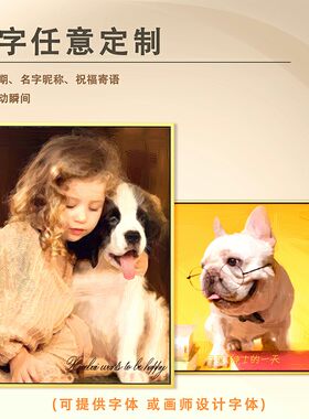 宠物照片变油画人像猫咪狗狗合照风景照定制个性创意礼物装饰挂画