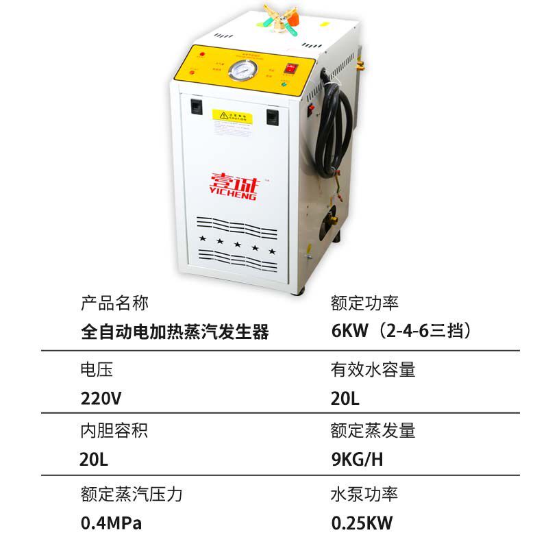 壹诚电加热小型蒸汽发生器电锅炉干洗熨烫窗帘煮豆浆专用包邮