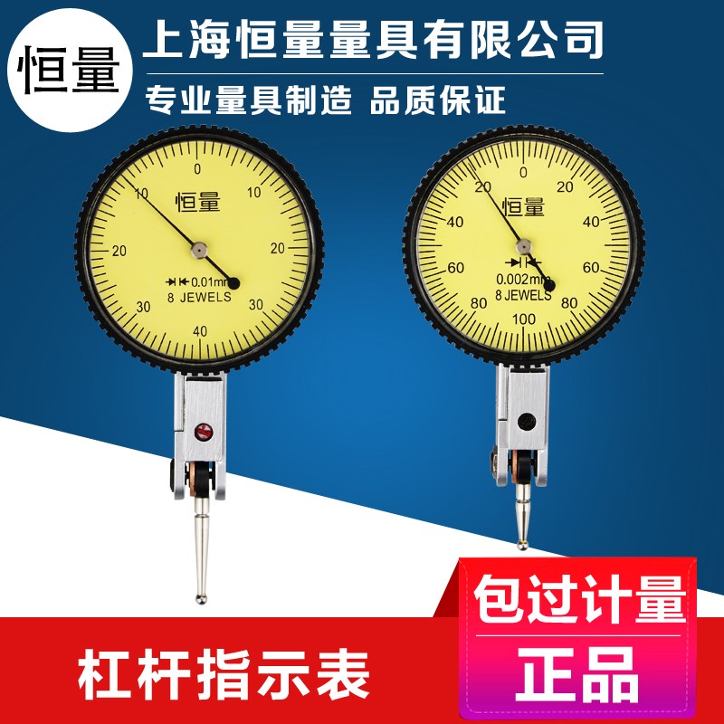 恒量杠杆百分表高精度千分表一套校表测头防震杠杆指示表0.001mm