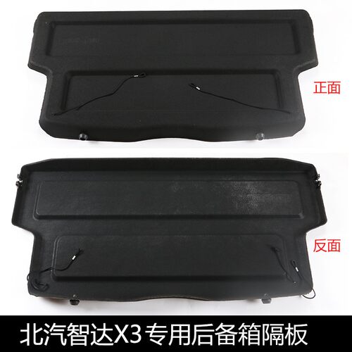 19-21新款北汽智达X3后备箱隔板X3plus Q30专用尾箱隔物板遮物帘