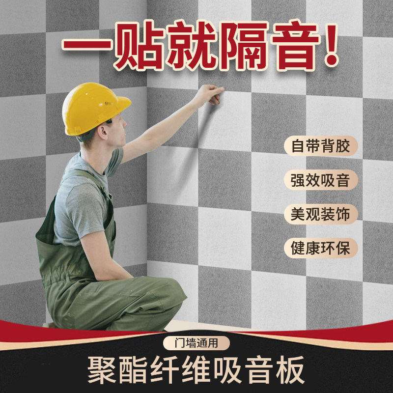 聚酯纤维吸音板隔音棉房间墙体隔音板卧室内KTV家用超强消音墙贴