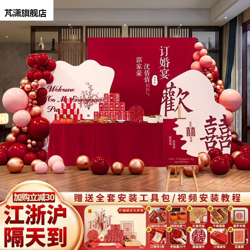 订婚布置装饰出阁宴现场景全套摆件中式女方家里大气球kt板背景墙
