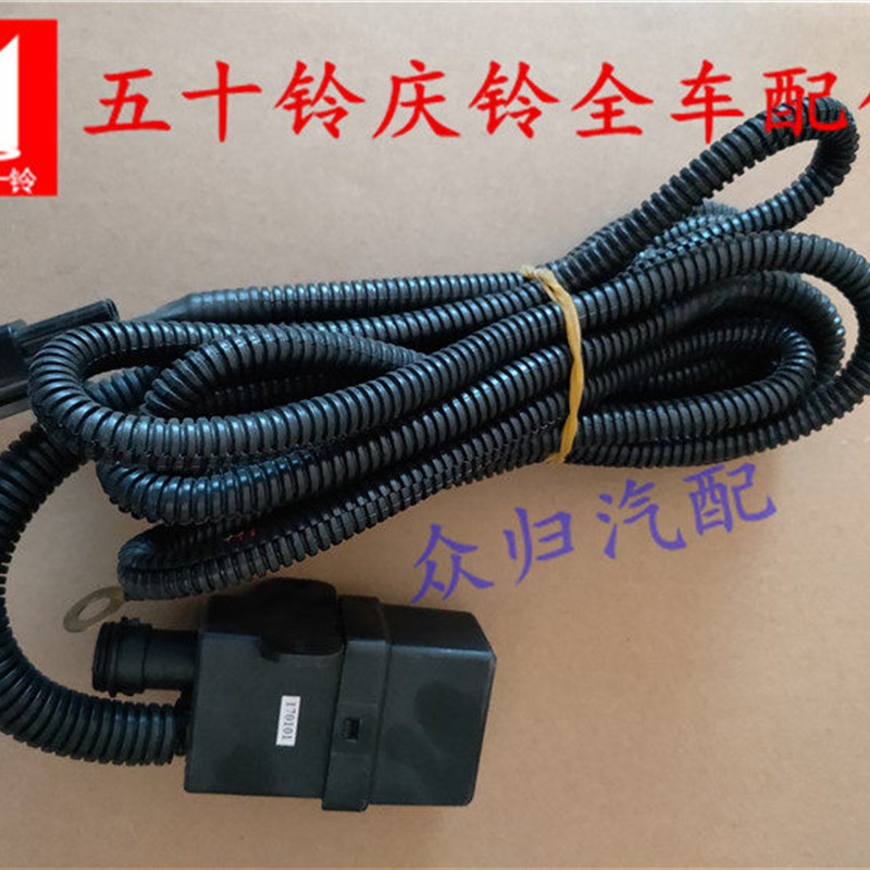 五十铃庆铃100P空调电子扇继电器盒600P风扇插头控制器 线束 原厂