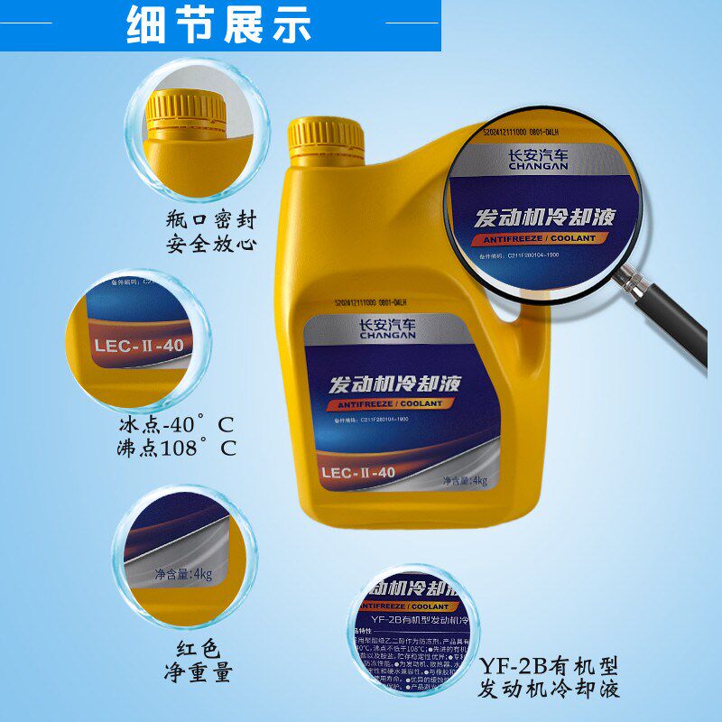 适配长安逸动CS35CS558595CS75PLUS汽车红色原厂发动冷却液防冻液