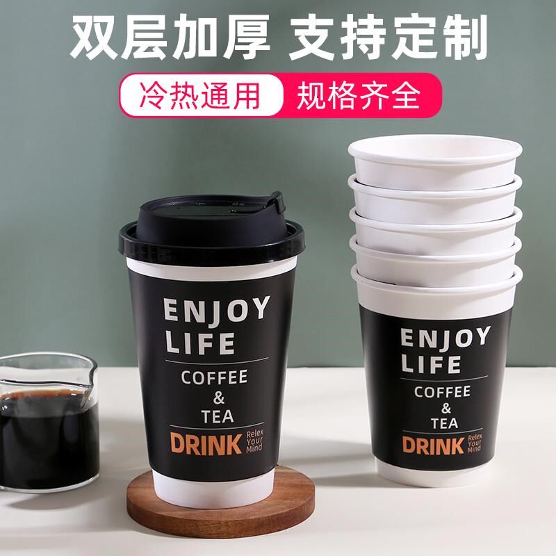 一次性加厚加硬纸杯防烫双层咖啡杯奶茶杯子冷热饮通用带盖定制