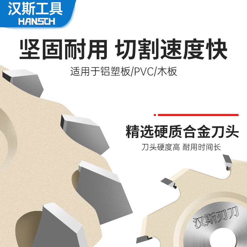 汉斯铝塑板开槽片PVC板开槽锯片v型开槽机专用90度圆底直角成型片