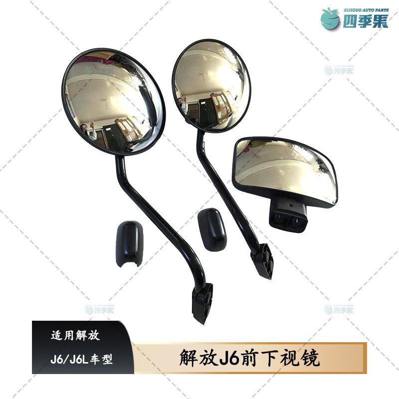适用解放J6P前下视镜一汽J6原厂车头照地镜J6L右门镜盲区圆镜配件