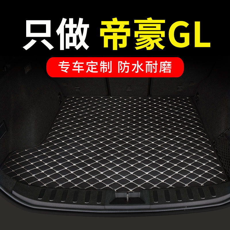 适用于吉利帝豪gl后备箱垫专用汽车全包围尾箱车垫子改装装饰用品
