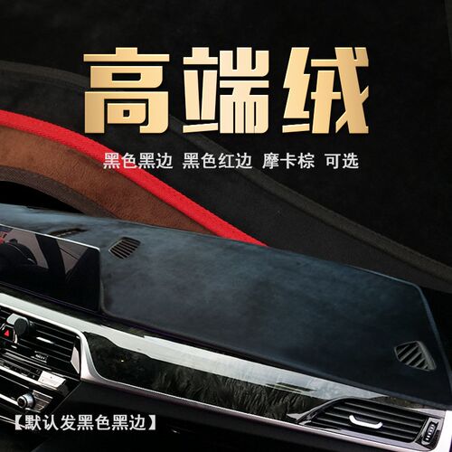 适用汽车内饰改装中控台防晒垫遮光垫装饰皮革仪表盘避光垫防滑垫