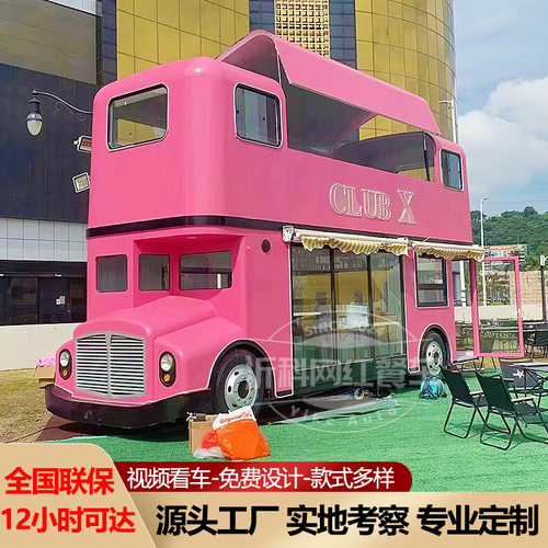 大型移动网红餐车商用摆摊多功能夜市美陈双层巴士四轮美食小吃车