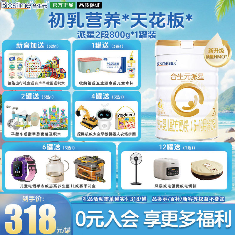 【升级顶量HMO】合生元派星2段较大婴幼儿营养奶粉进口800g*1罐装