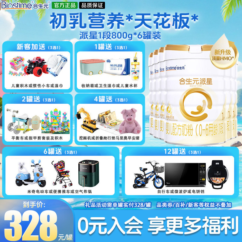 【升级顶量HMO】合生元派星1段新生婴幼儿营养奶粉进口800g*6罐装