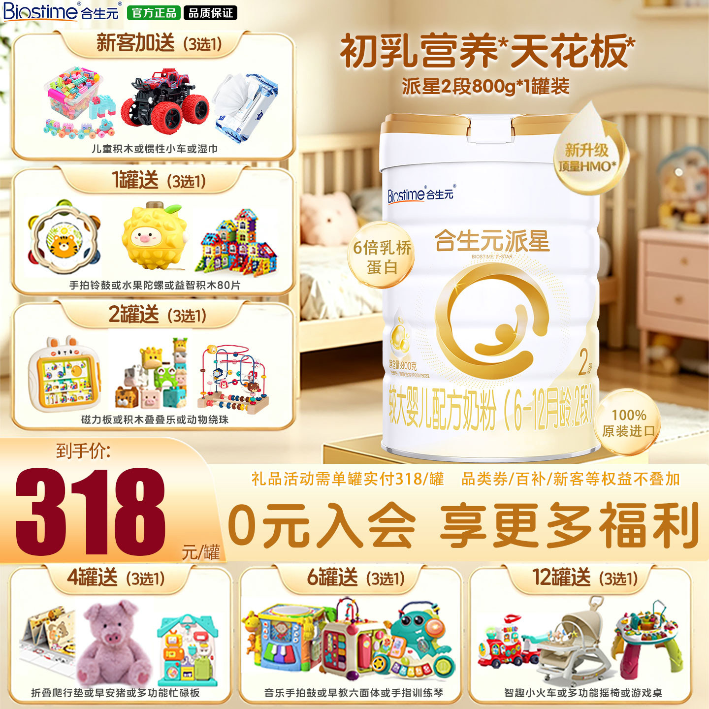 【新升级HMO】合生元派星2段6-12月婴儿奶粉含乳桥蛋白800g罐装