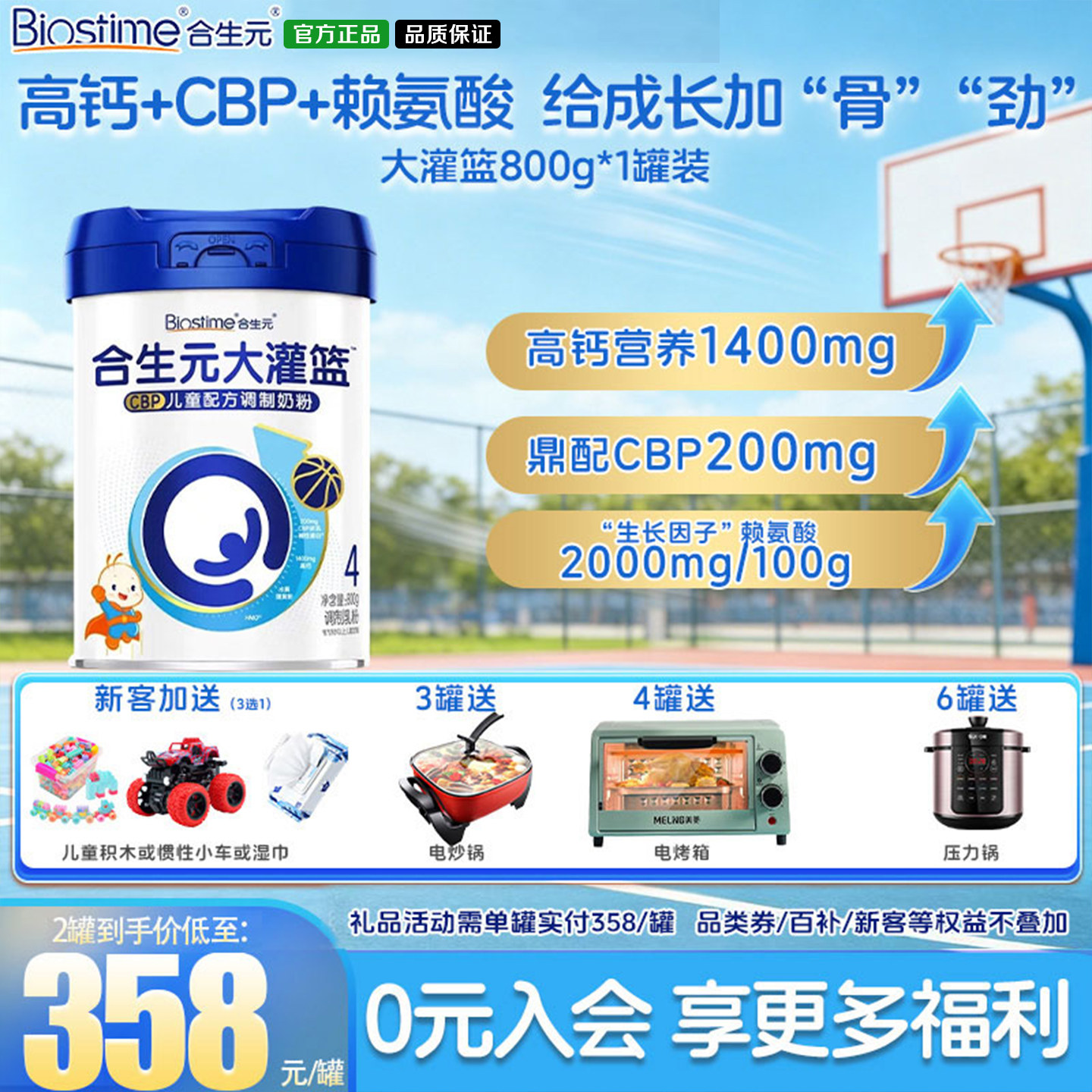 合生元大灌篮4段高钙CBP儿童成长配方奶粉 3-15岁 800g*1罐装