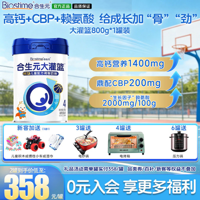 合生元CBP儿童成长高钙奶粉4段