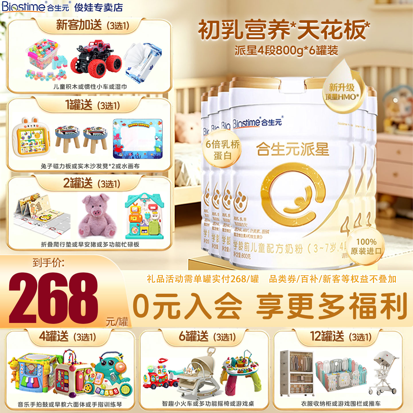 合生元派星4段800g*6罐装3-7岁学龄前儿童成长配方牛奶粉进口奶粉