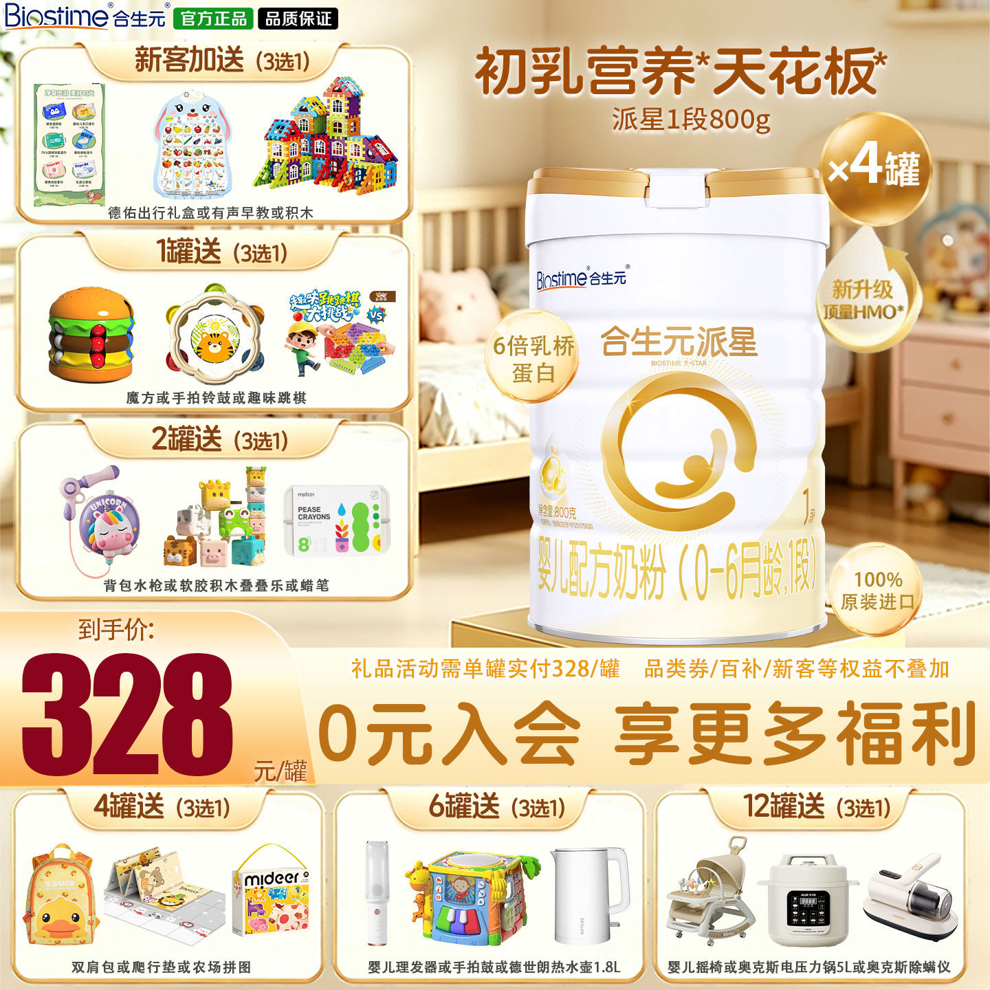 【官方正品】合生元派星1段0-6月婴儿奶粉含乳桥蛋白800g*4罐装