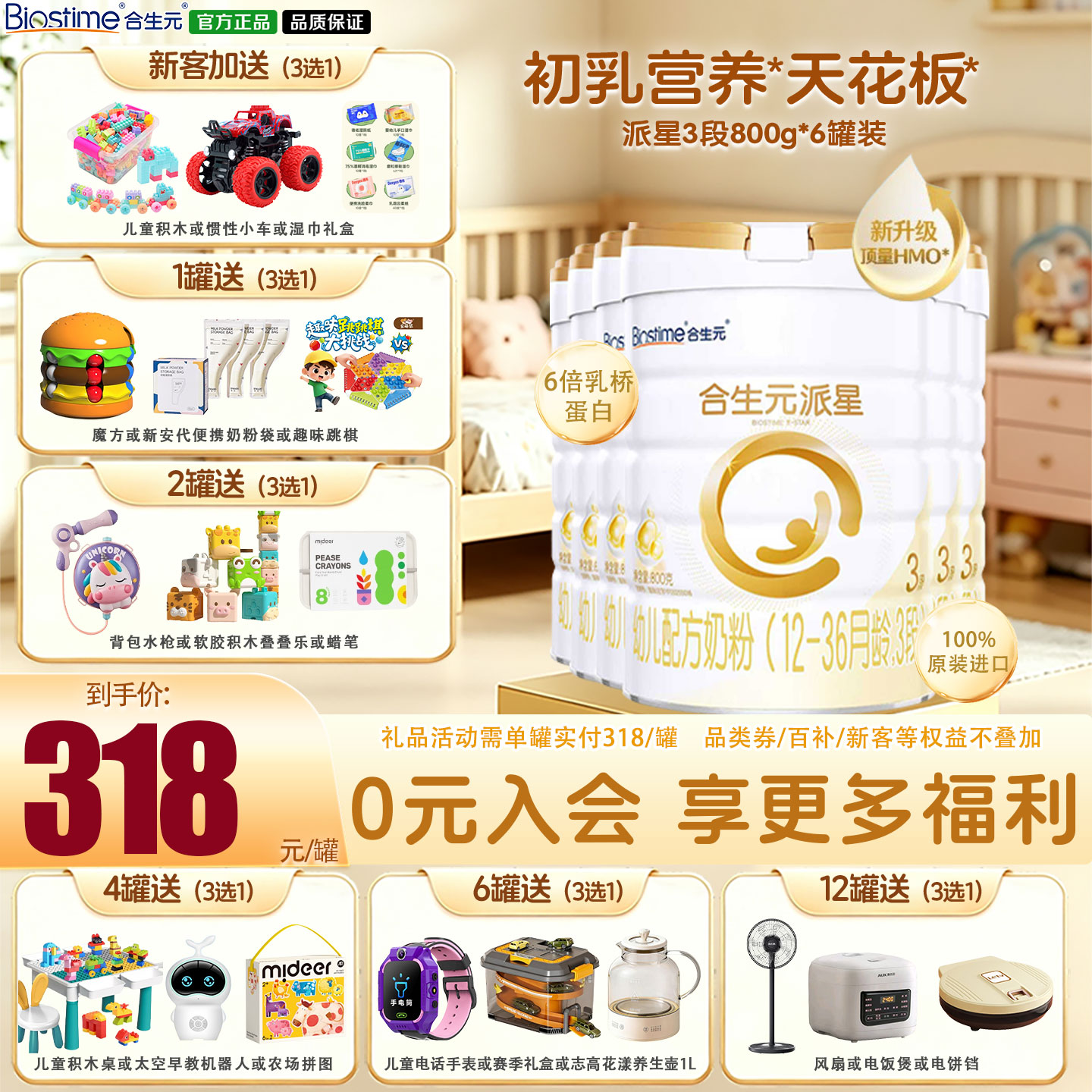 【官方正品】合生元派星3段12-36月婴儿奶粉含乳桥蛋白800g*6罐