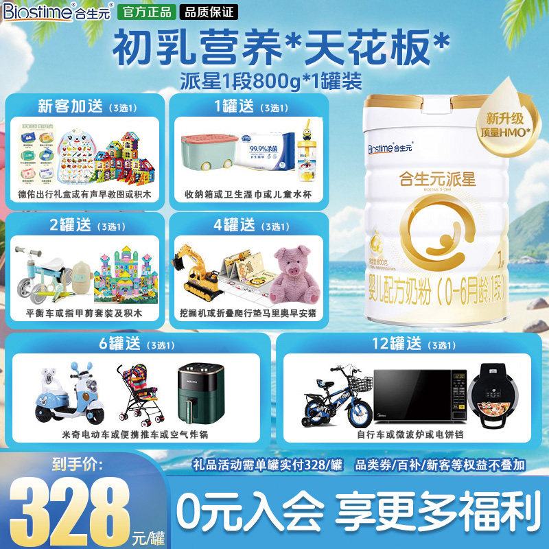 【升级顶量HMO】合生元派星1段新生婴幼儿营养奶粉进口800g罐装