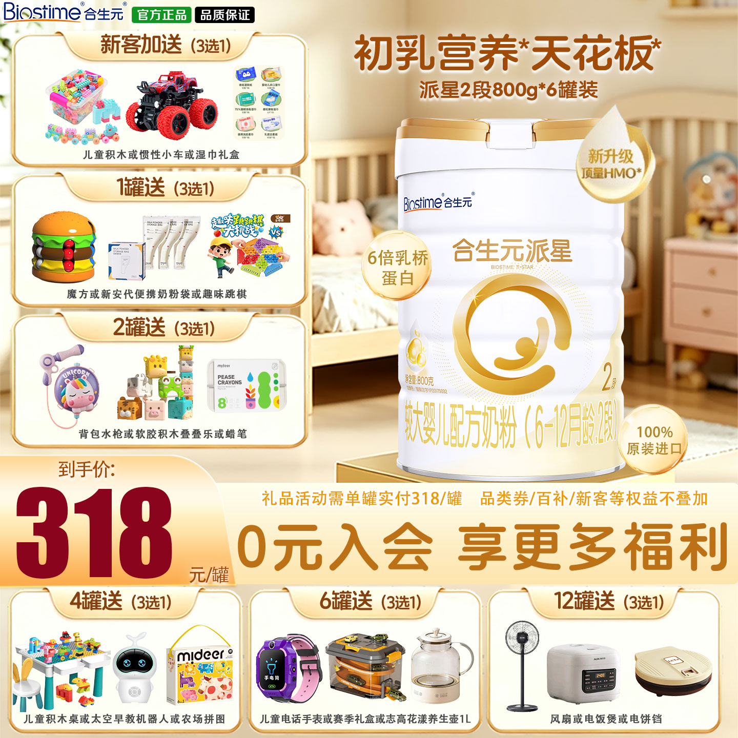 【顶量HMO】合生元派星2段6-12月婴儿奶粉含乳桥蛋白800g*1罐装