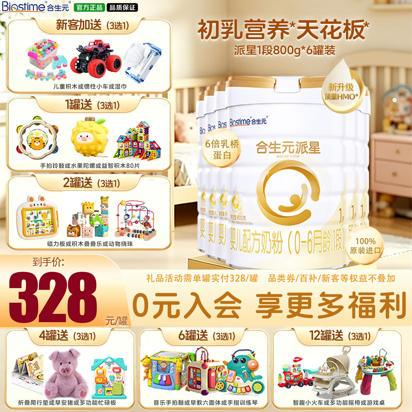 【新升级HMO】合生元派星1段0-6月婴儿奶粉含乳桥蛋白800g*6罐装