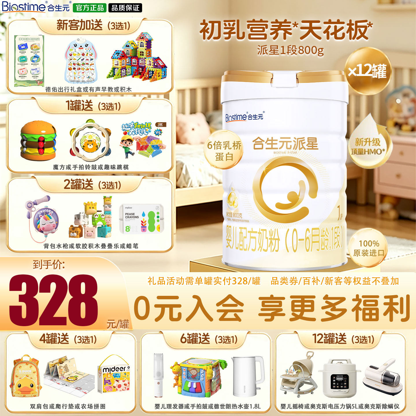 【官方正品】合生元派星1段0-6月婴儿奶粉含乳桥蛋白800g*12罐装