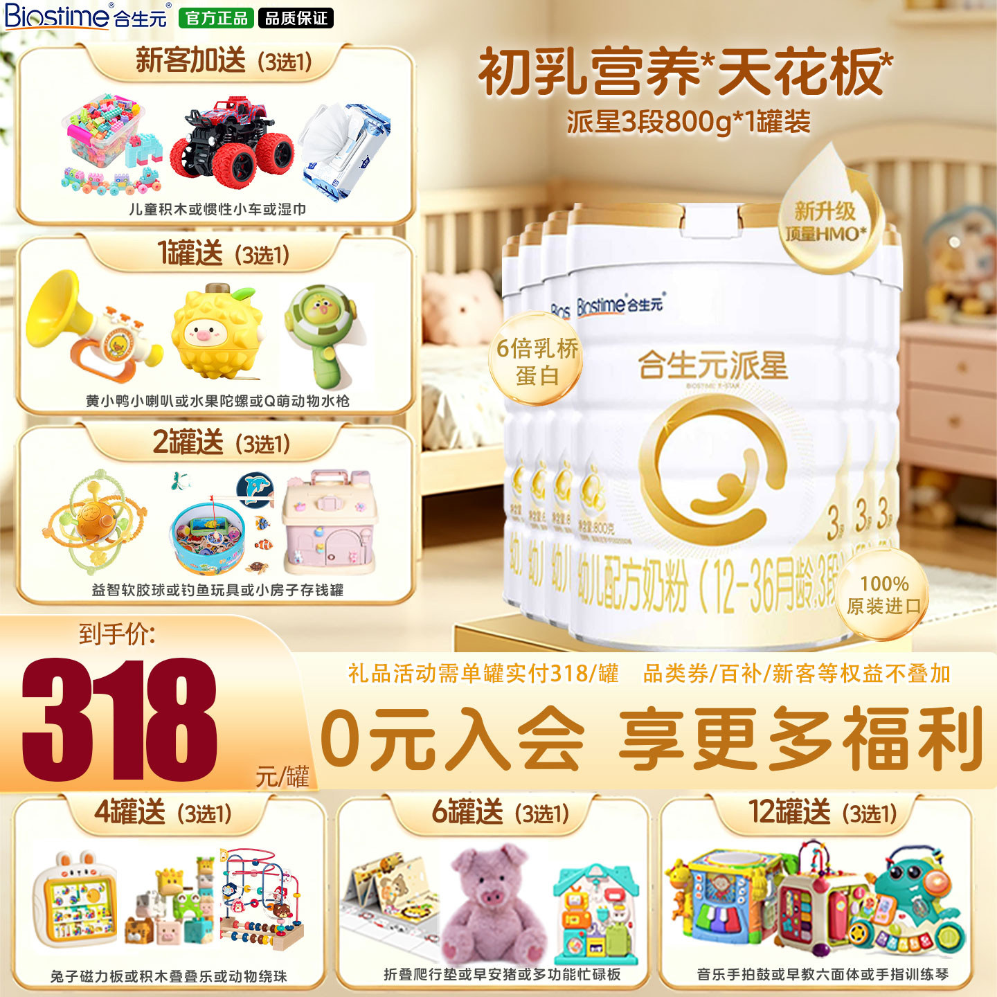 【新升级HMO】合生元派星3段12-36月婴儿奶粉含乳桥蛋白800g*6罐