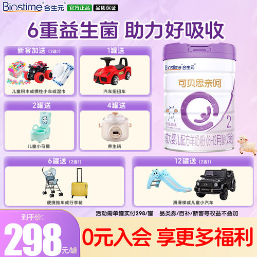 合生元可贝思2段700g纯羊乳蛋白