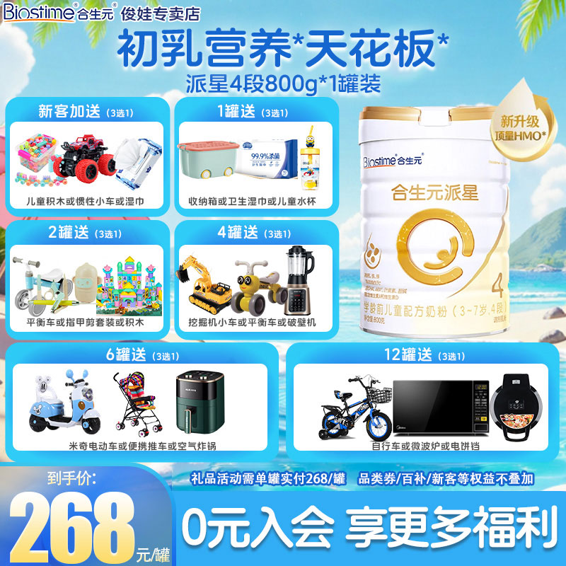 合生元派星4段800g*1罐装3-7岁儿童成长配方牛奶粉进口奶粉