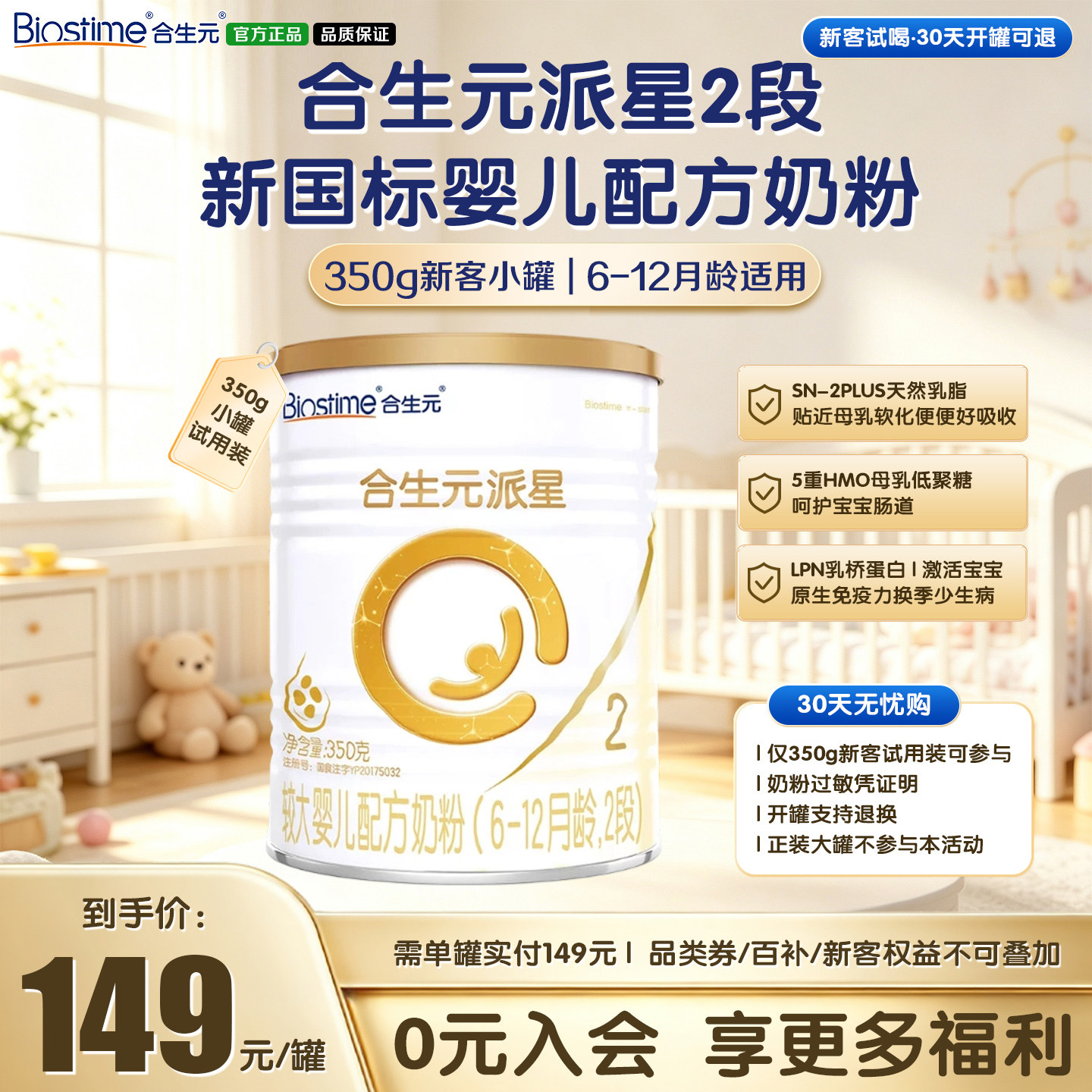 合生元派星2段350g较大婴儿奶粉