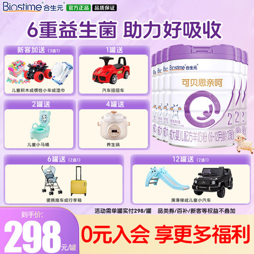 合生元可贝思2段700g纯羊乳蛋白