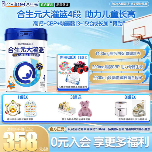 合生元CBP儿童成长高钙奶粉4段