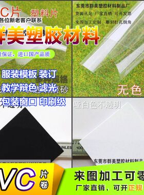 透明PVC胶片 黑色白色PVC硬塑板 可吸塑PVC塑料片 可热成型PVC板