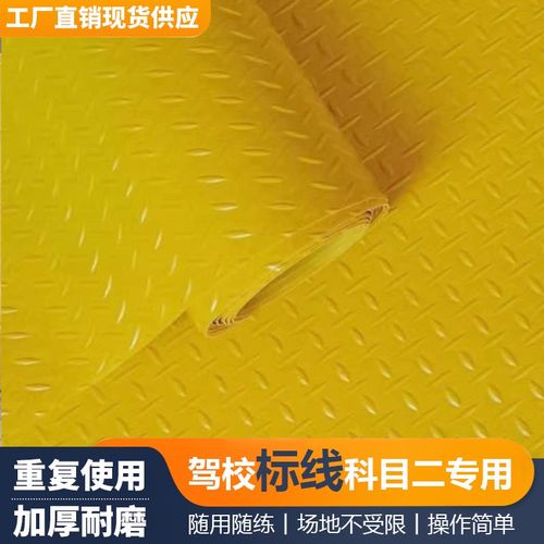 驾校标线黄皮子科目二场地教练车移动划画线专用临时划线替代油漆