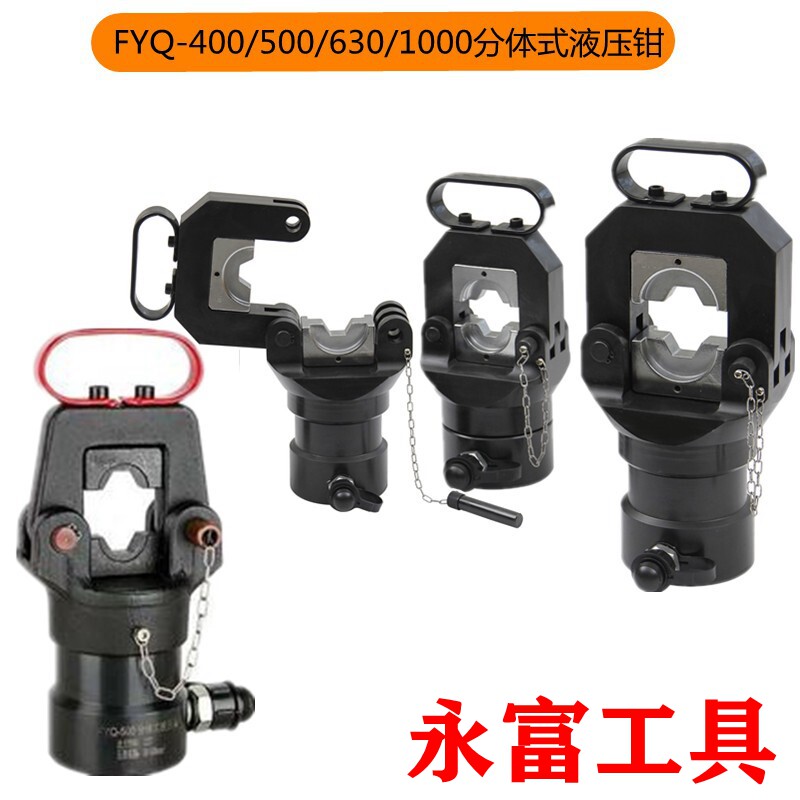 分体式液压钳 电动压线钳 铜铝鼻压接钳端子钳子FYQ300400 500630