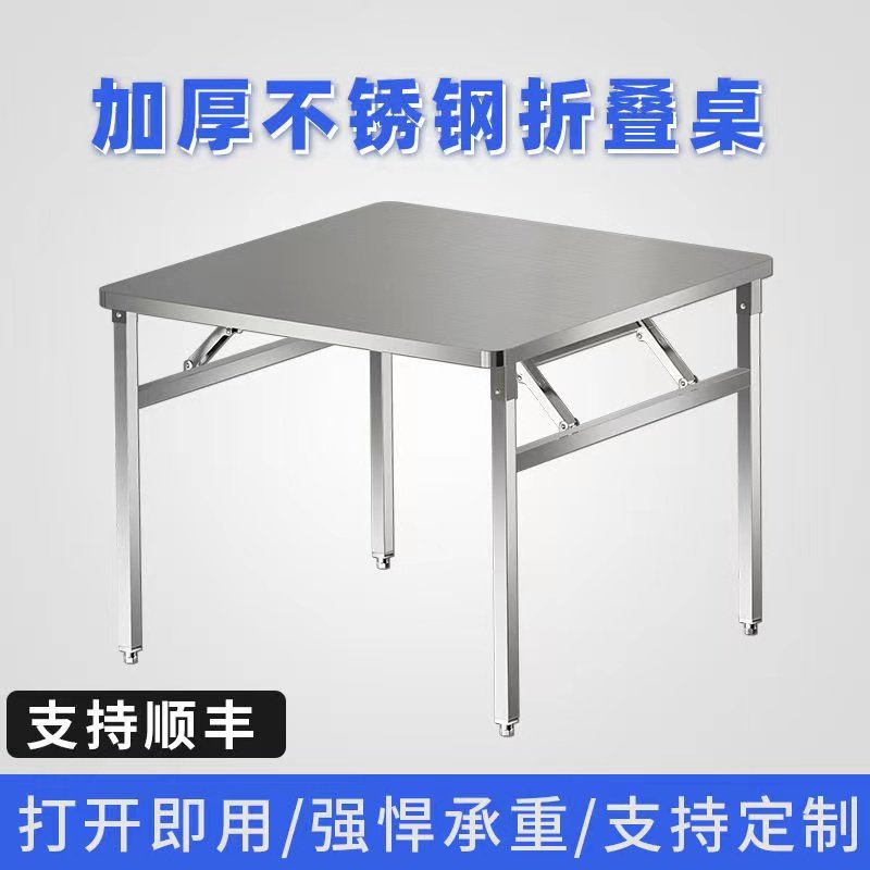 加厚不锈钢摺叠桌可携式桌子摆地摊方桌烧烤正方形餐桌书桌饭桌