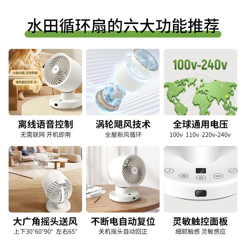 水田8寸空气循环扇家用小型智能语音台式循环扇办公室静音电风扇