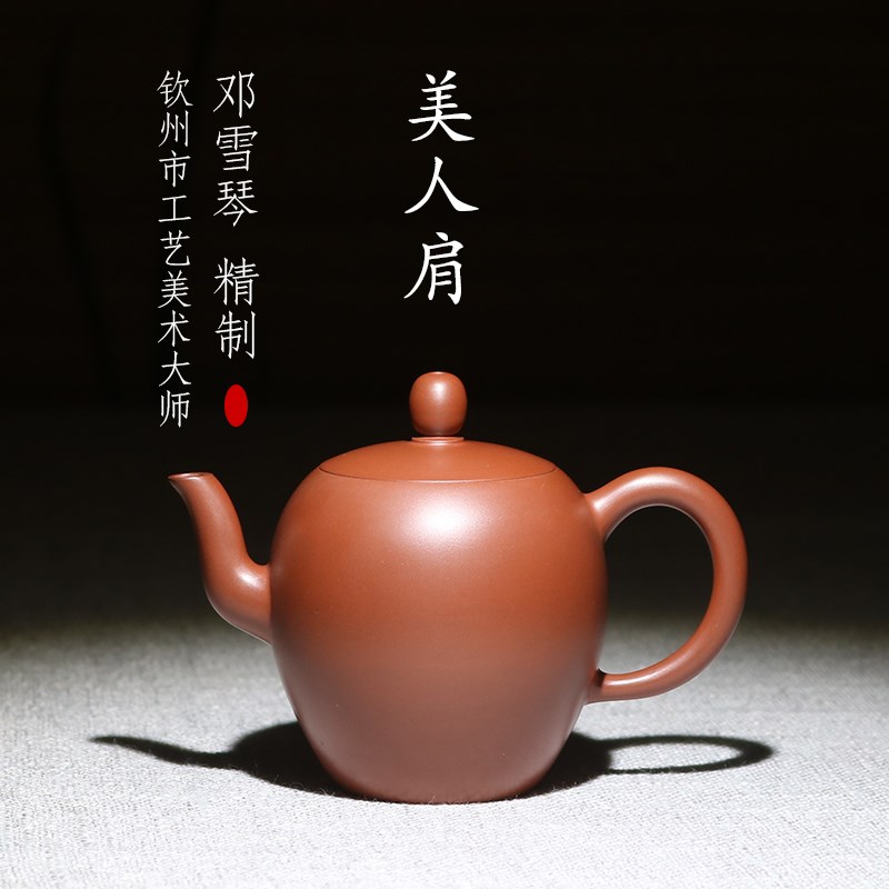 邓雪琴大师纯手工美人肩小品壶钦州原矿紫红泥茶具坭兴陶茶壶