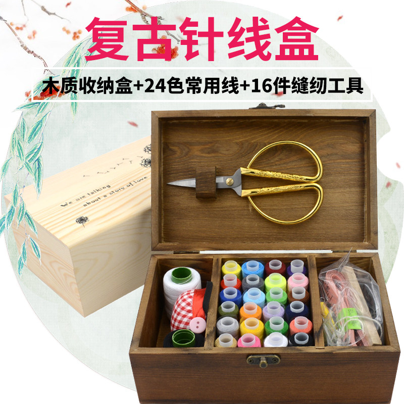 韩国木质针线盒套装家用手缝线实木收纳盒针线包缝补工具DIY套装